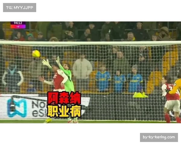 阿森纳两球领先被狼队绝平 关键时刻抗压能力受拷问